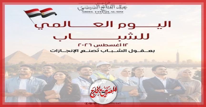 المصريين بالخارج