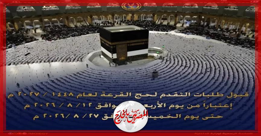 المصريين بالخارج