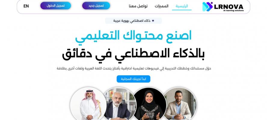 LRNOVA تطلق نموذج ذكاء اصطناعي عربي لصناعة المحتوى التعليمي
