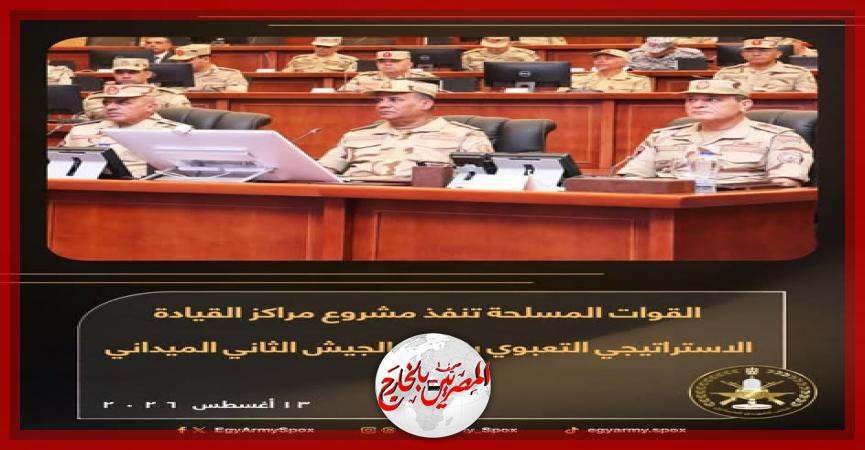 المصريين بالخارج