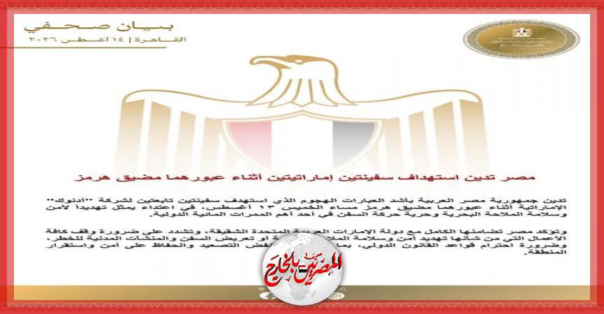 المصريين بالخارج