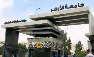 جامعة الأزهر ضمن أفضل 800 جامعة عالميًا في تصنيف شنغهاي 2026 للعام الرابع على التوالي