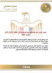 مصر تعرب عن تضامنها مع إندونسيا في أعقاب زلزال ضرب البلاد مصر تعرب عن تضامنها مع إندونسيا في أعقاب زلزال ضرب البلاد