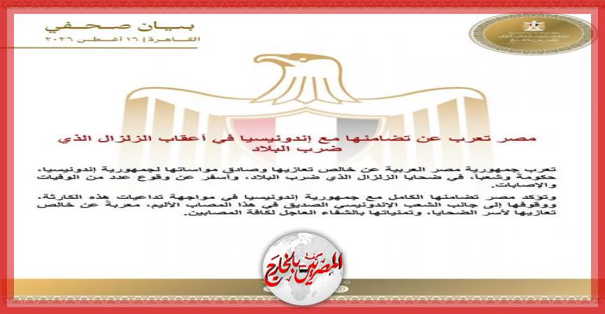 المصريين بالخارج