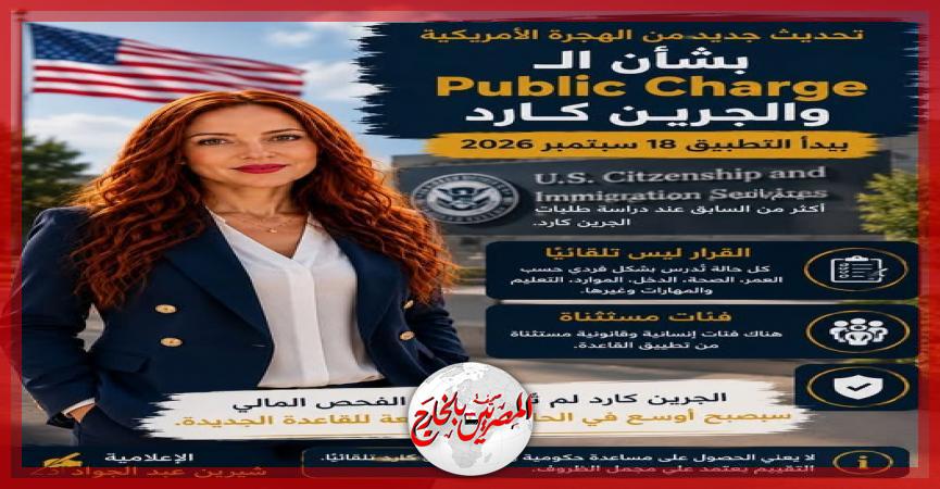 المصريين بالخارج
