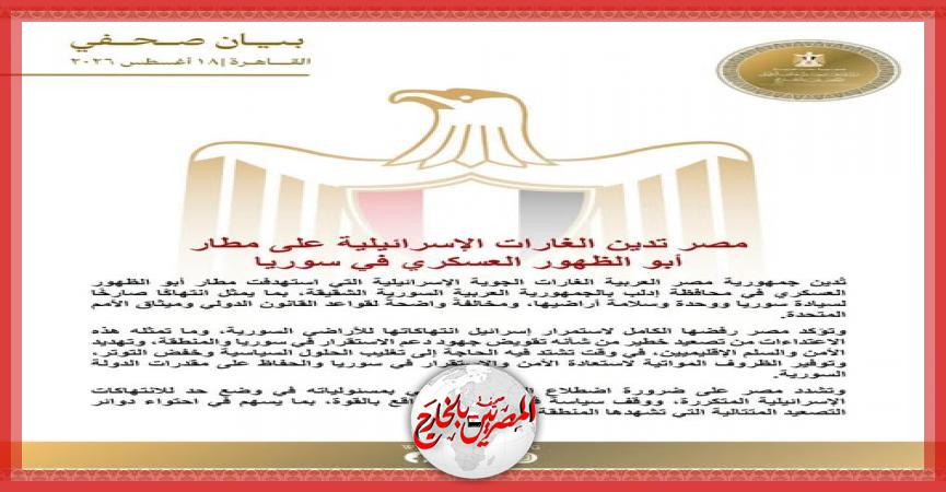 المصريين بالخارج