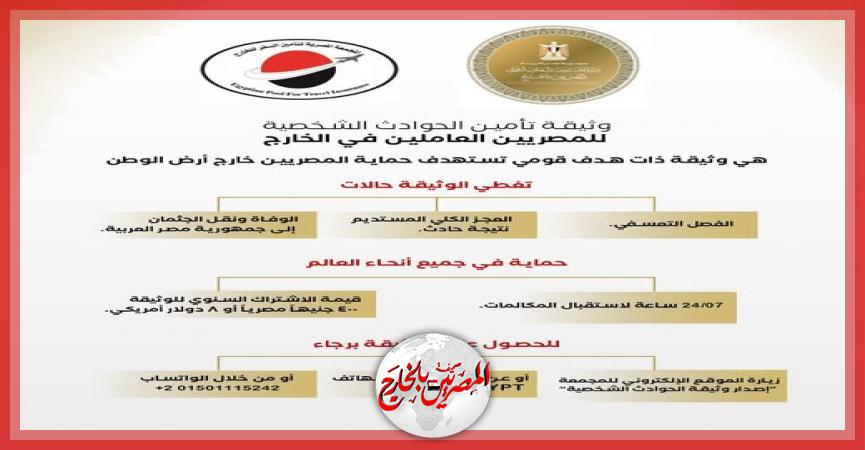 المصريين بالخارج