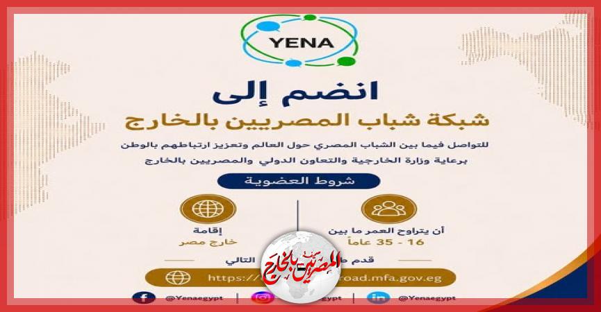 المصريين بالخارج