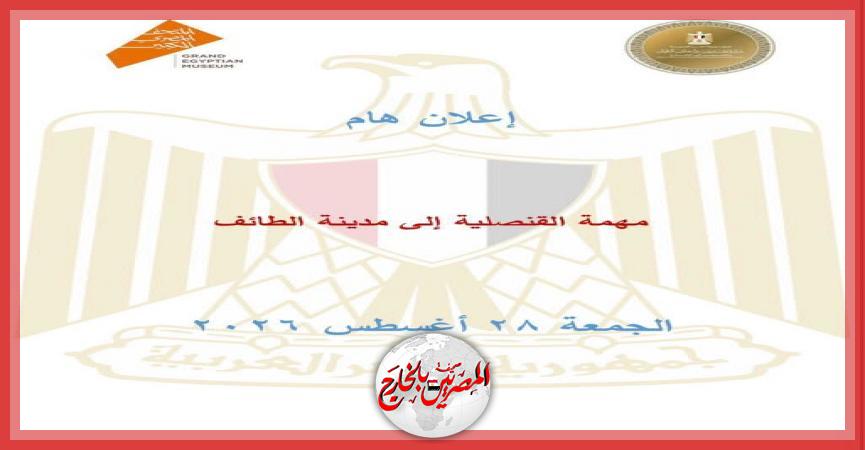 المصريين بالخارج