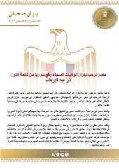 مصر ترحب بقرار الولايات المتحدة رفع سوريا من قائمة الدول الراعية للإرهاب مصر ترحب بقرار الولايات المتحدة رفع سوريا من قائمة الدول الراعية للإرهاب