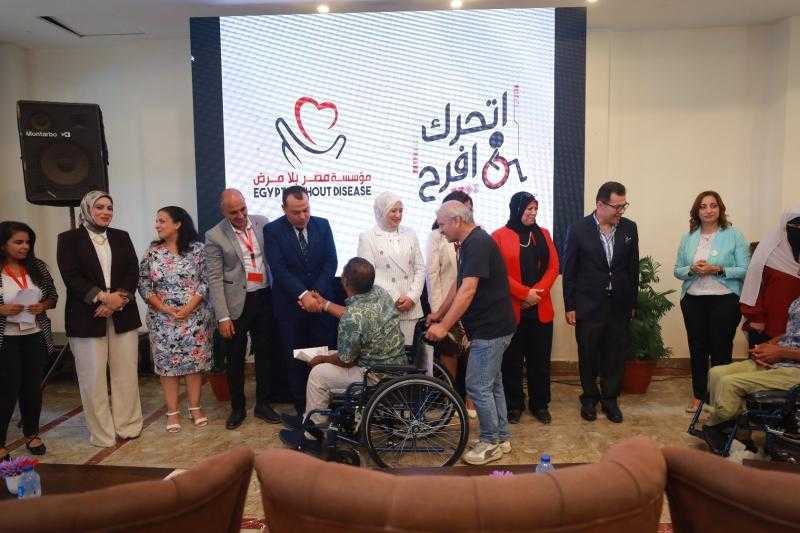مؤسسة مصر بلا مرض تطلق مبادرة «اتحرك… افرح» لتوفير 1,002 كرسي متحرك لذوي الهمم