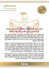 مصر تدين اقتحام قوات الاحتلال الإسرائيلي مركزاً تابعاً للأونروا في القدس الشرقية... مصر تدين اقتحام قوات الاحتلال الإسرائيلي مركزاً تابعاً للأونروا في القدس الشرقية المحتلة