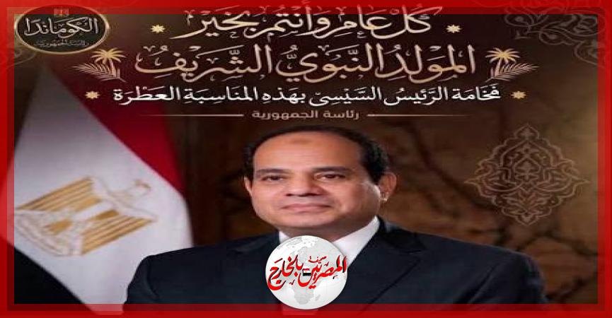 المصريين بالخارج