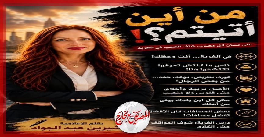 المصريين بالخارج