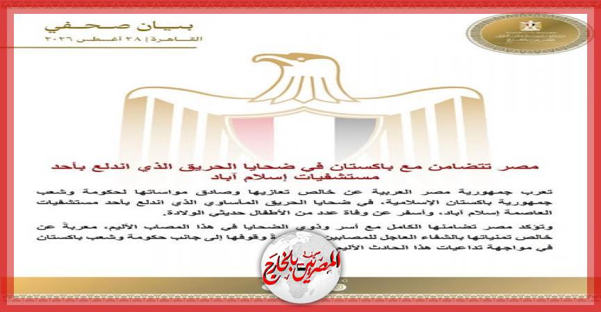 المصريين بالخارج