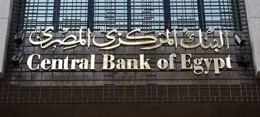 البنك المركزي المصري يوضح تفاصيل بشأن فرع بنك مصر المتواجد فى الإمارات
