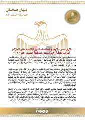 اختيار مصر بالإجماع لاستضافة الدورة الثامنة عشرة لمؤتمر أطراف اتفاقية الأمم المتحدة... اختيار مصر بالإجماع لاستضافة الدورة الثامنة عشرة لمؤتمر أطراف اتفاقية الأمم المتحدة لمكافحة التصحر عام ٢٠٢٨