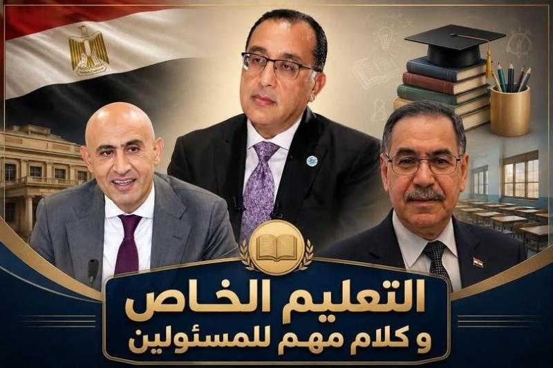 محسن طاحون يكنب ..  التعليم الخاص في مصر… من يحمي ولي الأمر؟