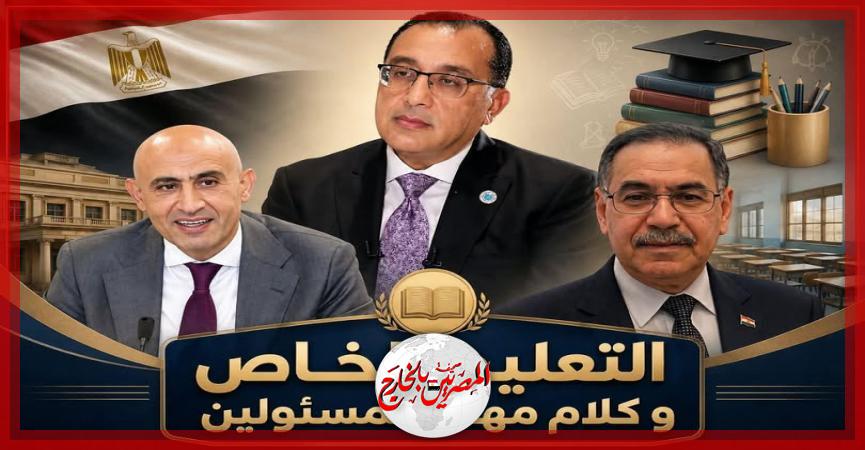 المصريين بالخارج