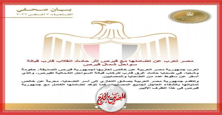 المصريين بالخارج