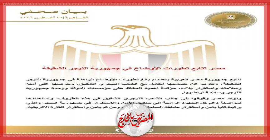 المصريين بالخارج