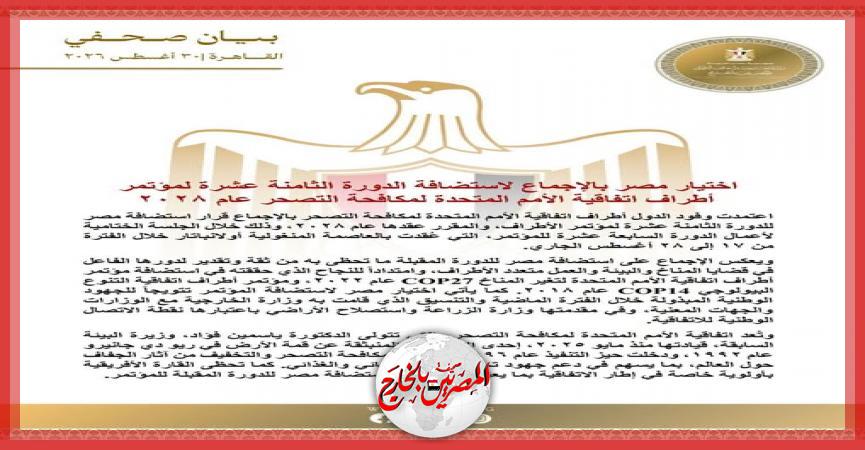 المصريين بالخارج