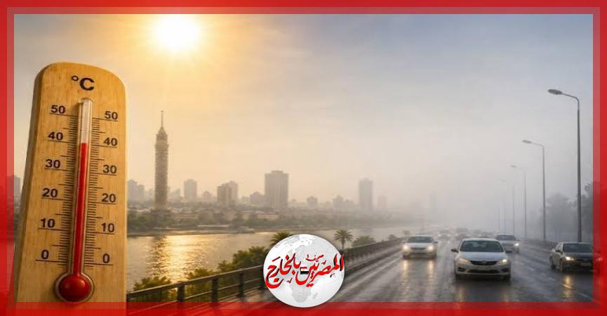 المصريين بالخارج