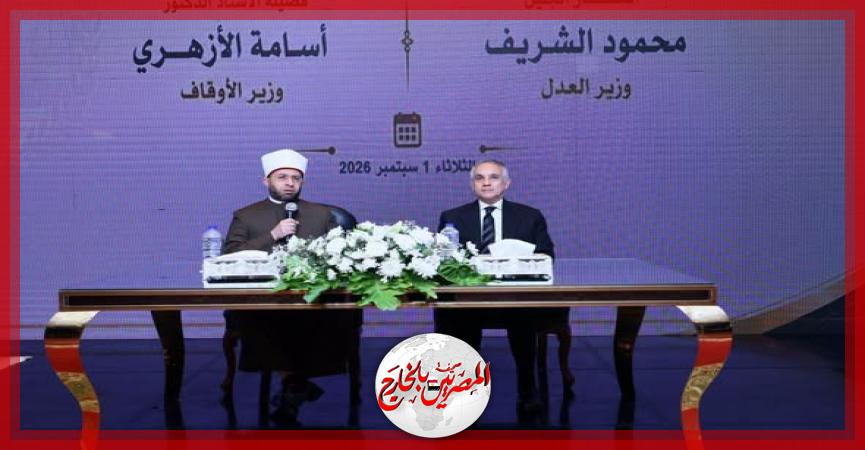 المصريين بالخارج