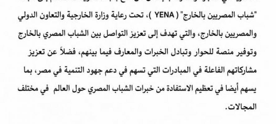 المجر.. فتح باب العضوية للانضمام إلى شبكة ”شباب المصريين بالخارج” ( YENA )