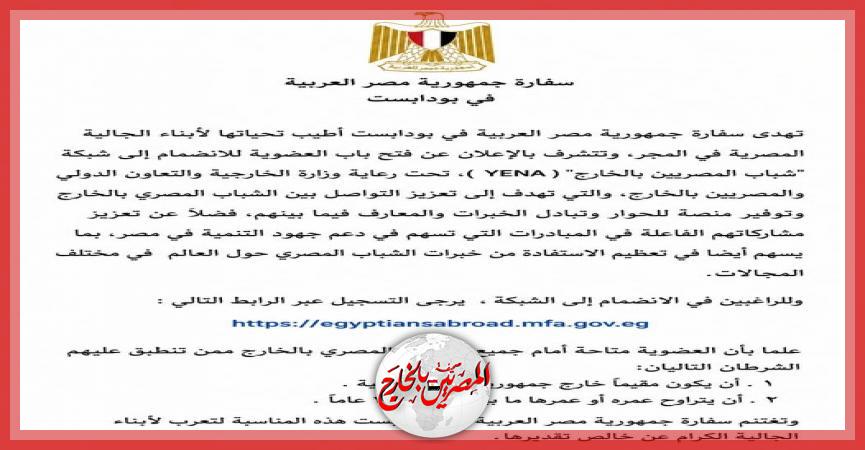 المصريين بالخارج