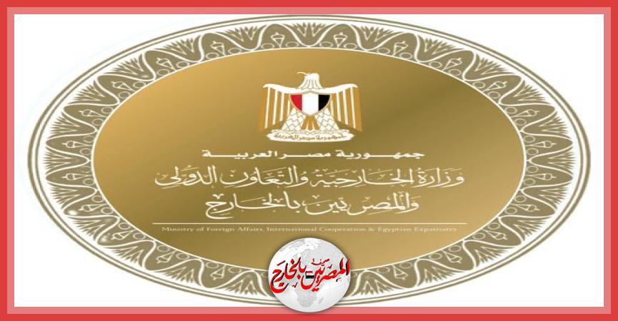 المصريين بالخارج