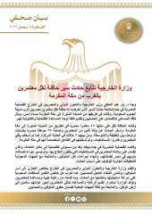 وزير الخارجية يوجه القنصلية المصرية في جدة لمتابعة حادث سير حافلة تقل معتمرين مصريين بالقرب من مكة المكرمة