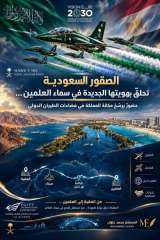 الصقور السعودية تحلّق بهويتها الجديدة في سماء العلمين