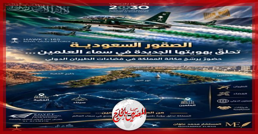 المصريين بالخارج