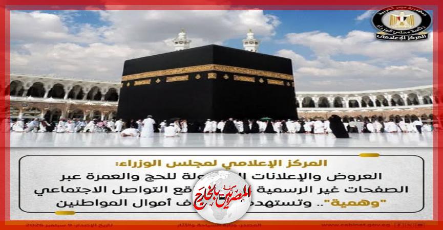 المصريين بالخارج