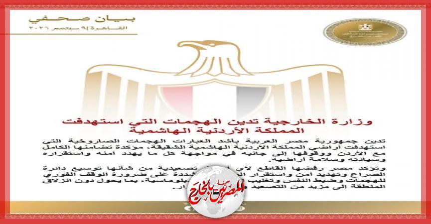 المصريين بالخارج