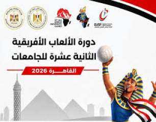 انطلاق دورة الألعاب الأفريقية الثانية عشرة للجامعات بحضور رئيس الوزراء انطلاق دورة الألعاب الأفريقية الثانية عشرة للجامعات بحضور رئيس الوزراء