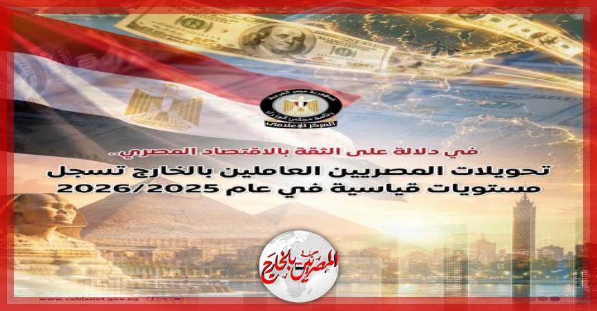 المصريين بالخارج