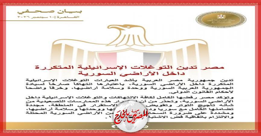 المصريين بالخارج