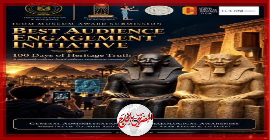 المصريين بالخارج