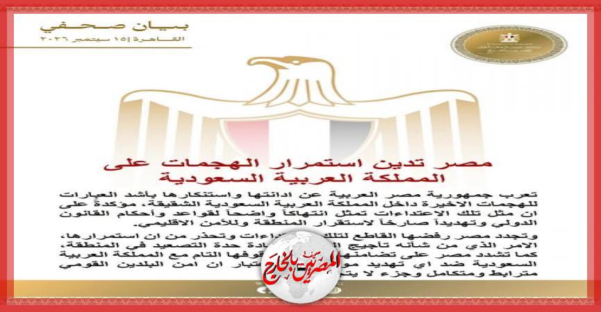 المصريين بالخارج