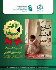”“رواية خارج الخط الأحمر”“ للمؤلف الصحفى ”عاطف البطل” ”“رواية خارج الخط الأحمر”“ للمؤلف الصحفى ”عاطف البطل”