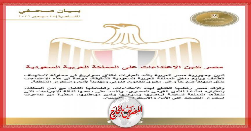 المصريين بالخارج