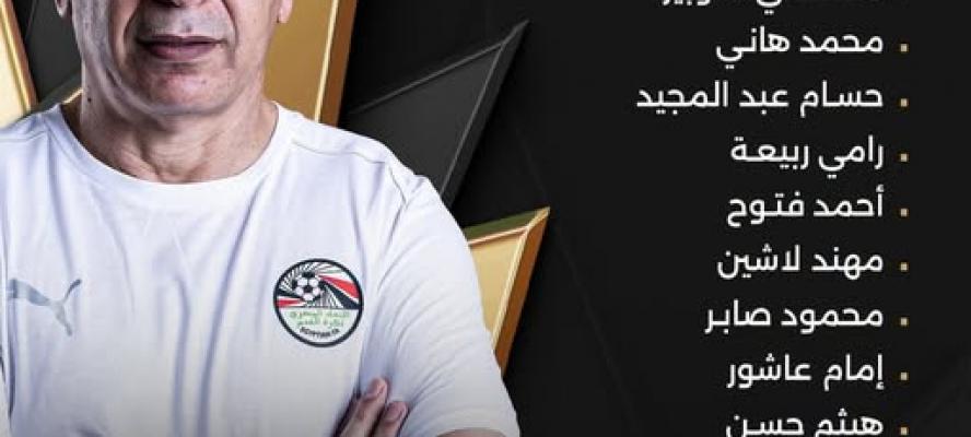 تشكيل منتخب مصر لمواجهة أنجولا