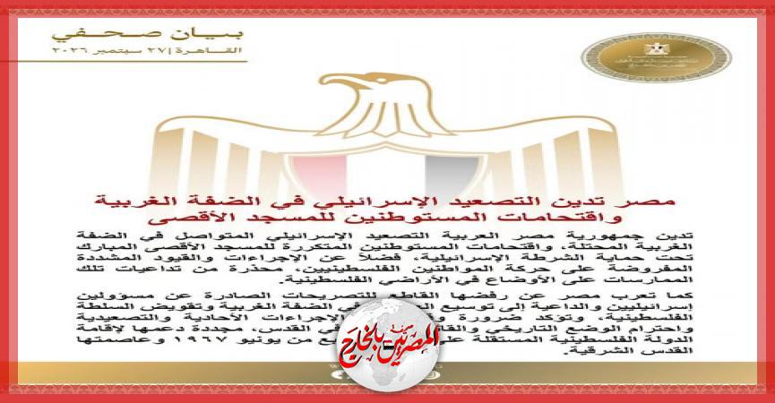 المصريين بالخارج