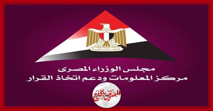 المصريين بالخارج