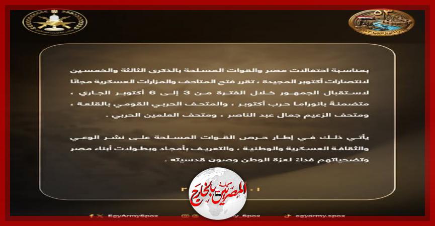 المصريين بالخارج