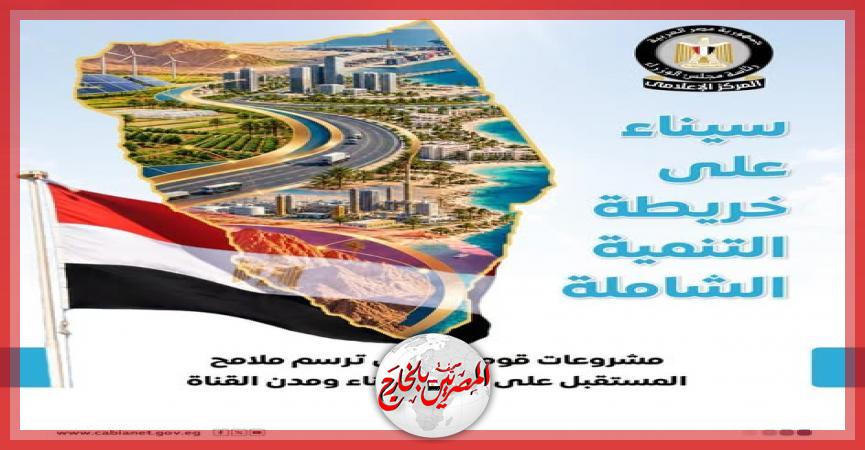 المصريين بالخارج