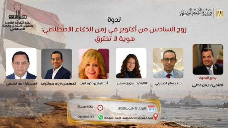 المجلس الأعلى للثقافة يحتفي بذكرى انتصارات أكتوبر بفعاليات ثقافية و فكرية متنوعة