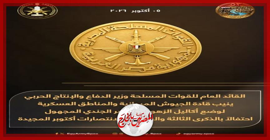 المصريين بالخارج
